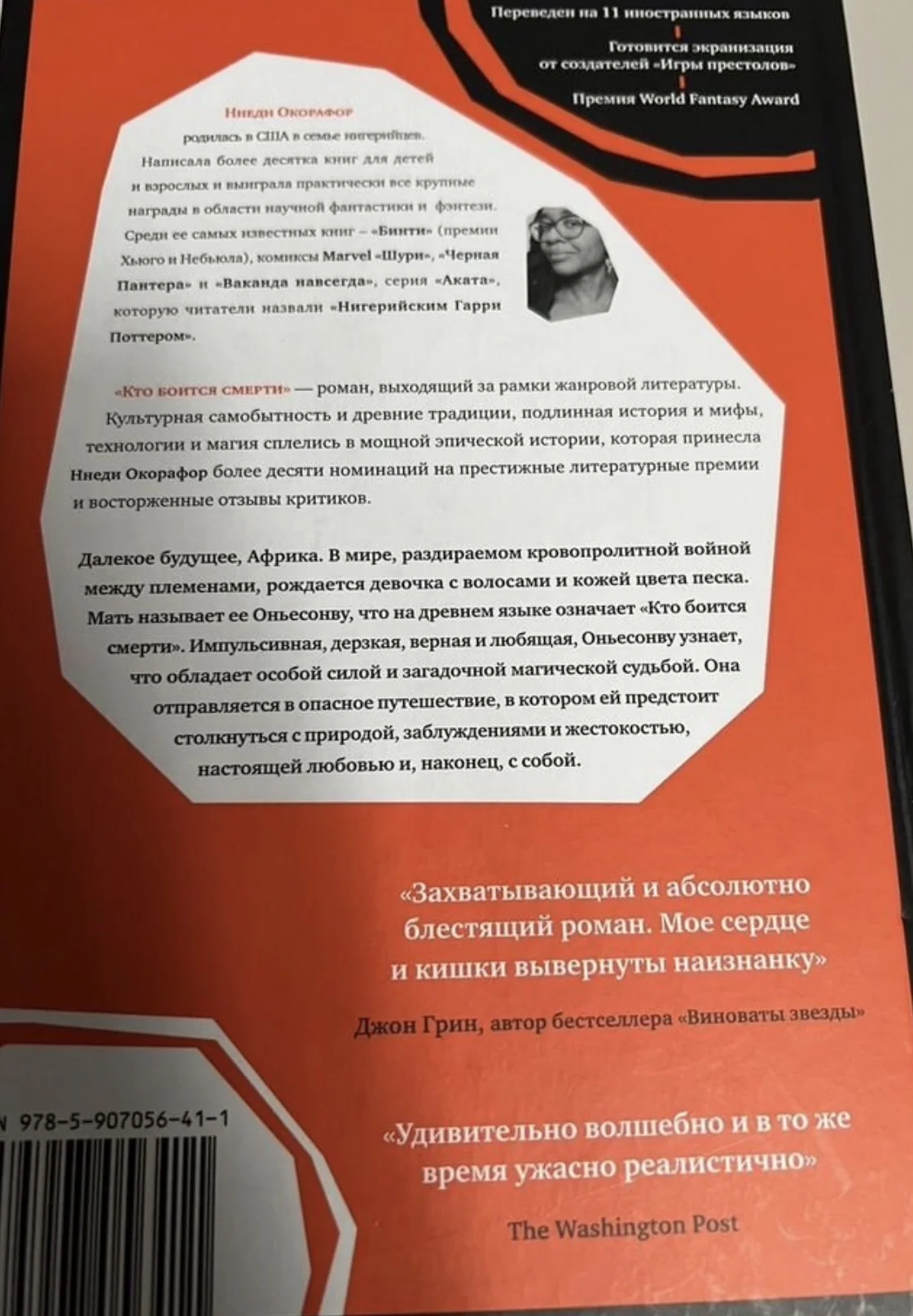 Книга Кто боится смерти Ннеди Окорафор - миниатюра 2