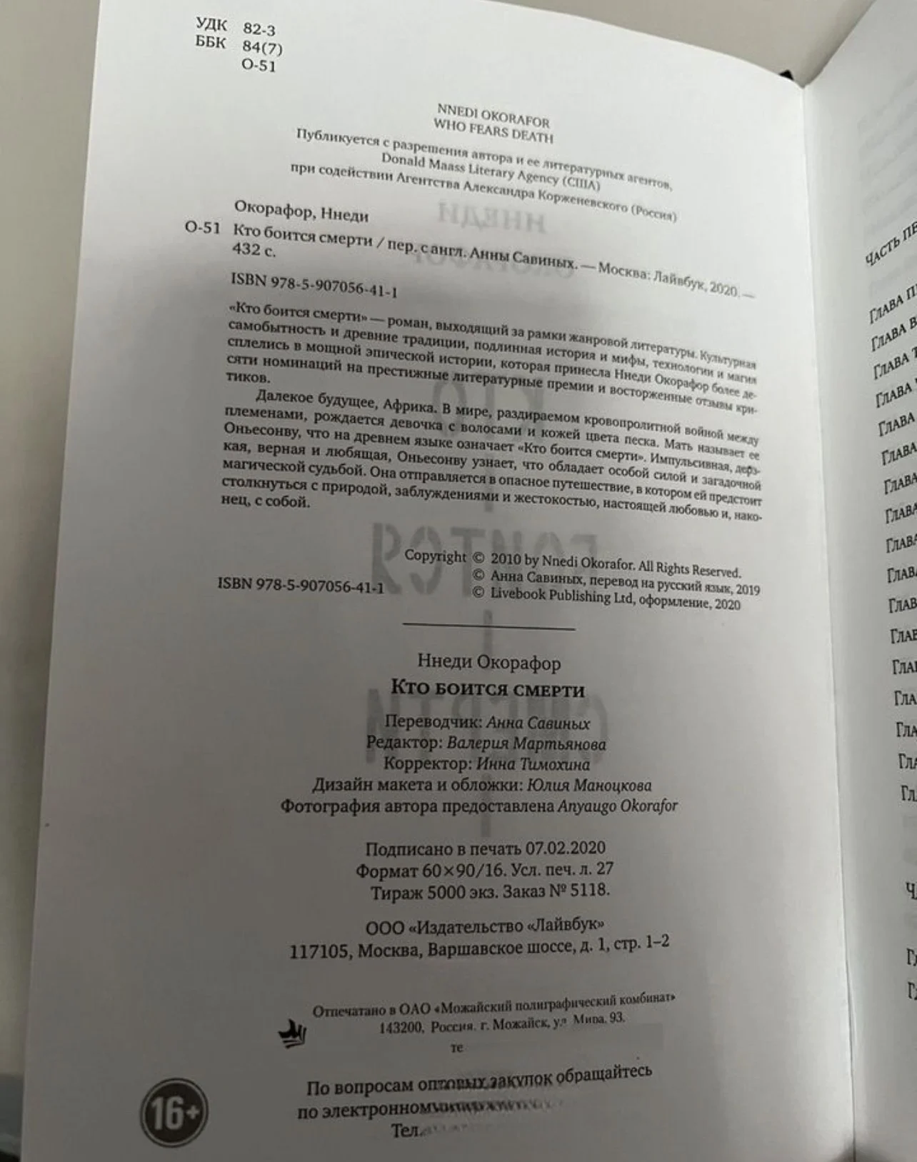 Книга Кто боится смерти Ннеди Окорафор - миниатюра 3