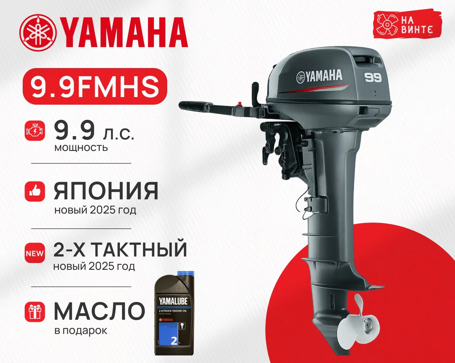 Yamaha 9.9 FMHS (Япония), 2025 год, Масло в Подарок - изображение 1