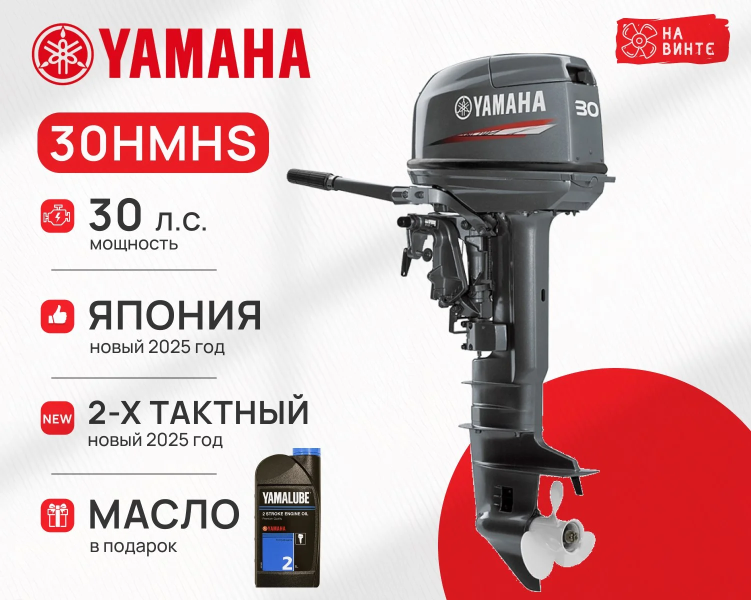 Yamaha 30HMHS (Япония), 2025 год, Масло в подарок - изображение 1