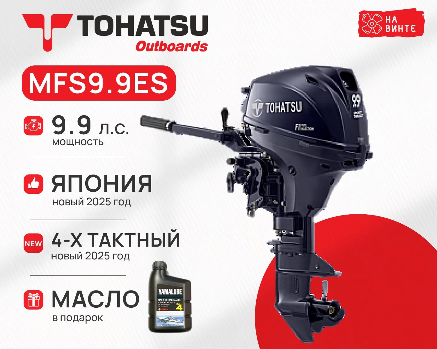 Tohatsu MFS9.9ES (Япония), 2025 год, Масло в подарок - изображение 1