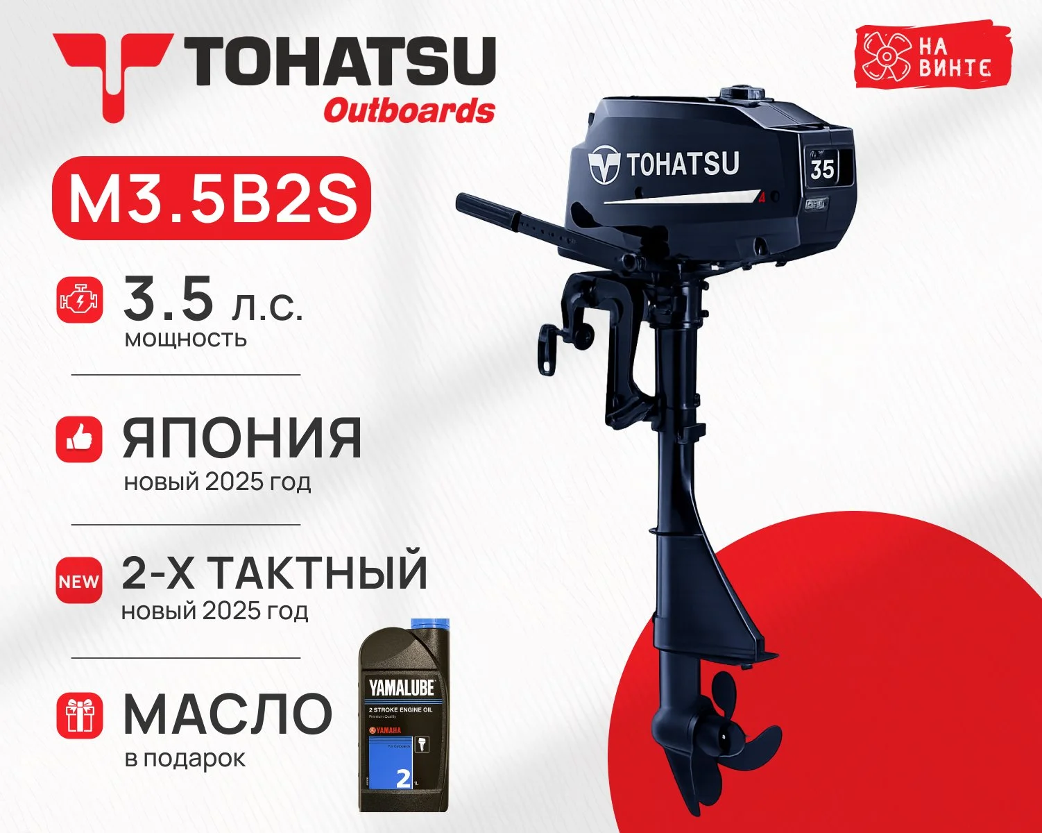 Tohatsu M3.5B2S (Япония), 2025 год, Масло в подарок - изображение 1