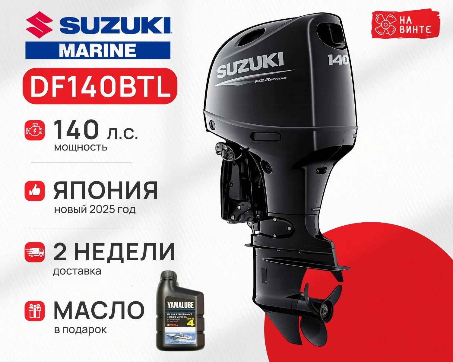 Suzuki DF140BTL (Япония), 2025 год - под заказ напрямую, БЕЗ ПЕРЕПЛАТ - изображение 1