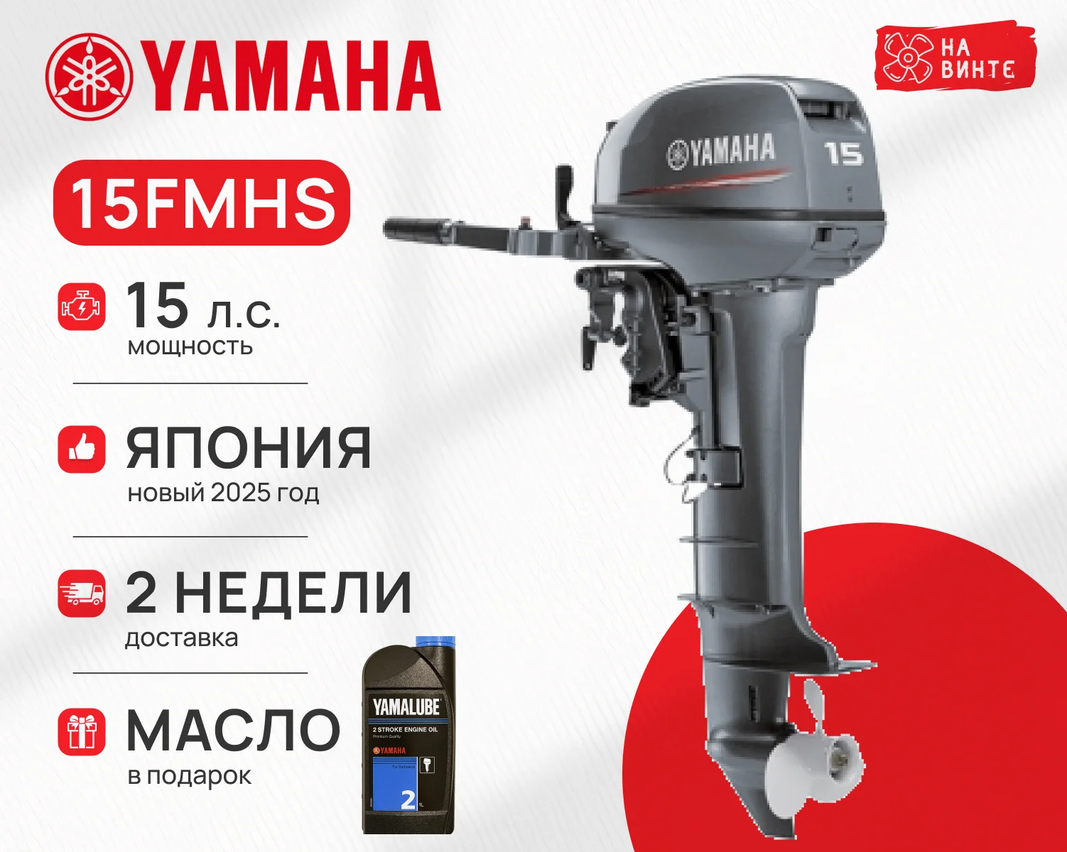 Yamaha 15FMHS (Япония), 2025 год - под заказ напрямую, БЕЗ ПЕРЕПЛАТ - изображение 1