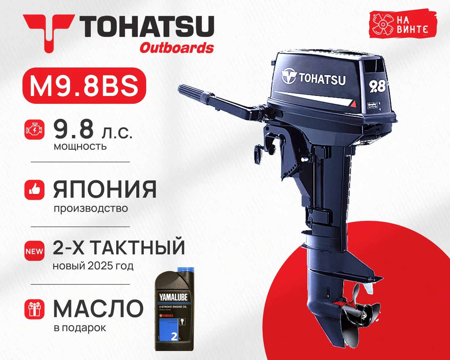 Tohatsu M9.8BS (Япония), 2025 год, Масло в Подарок - изображение 1
