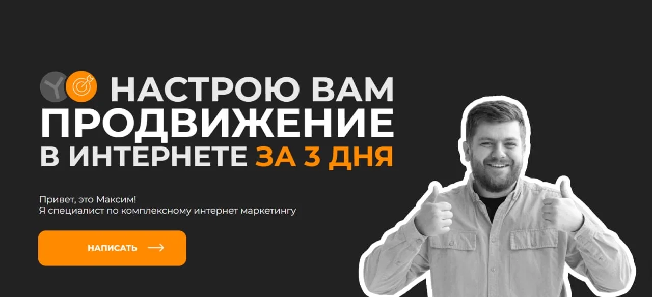 Настройка Яндекс директ - миниатюра 3