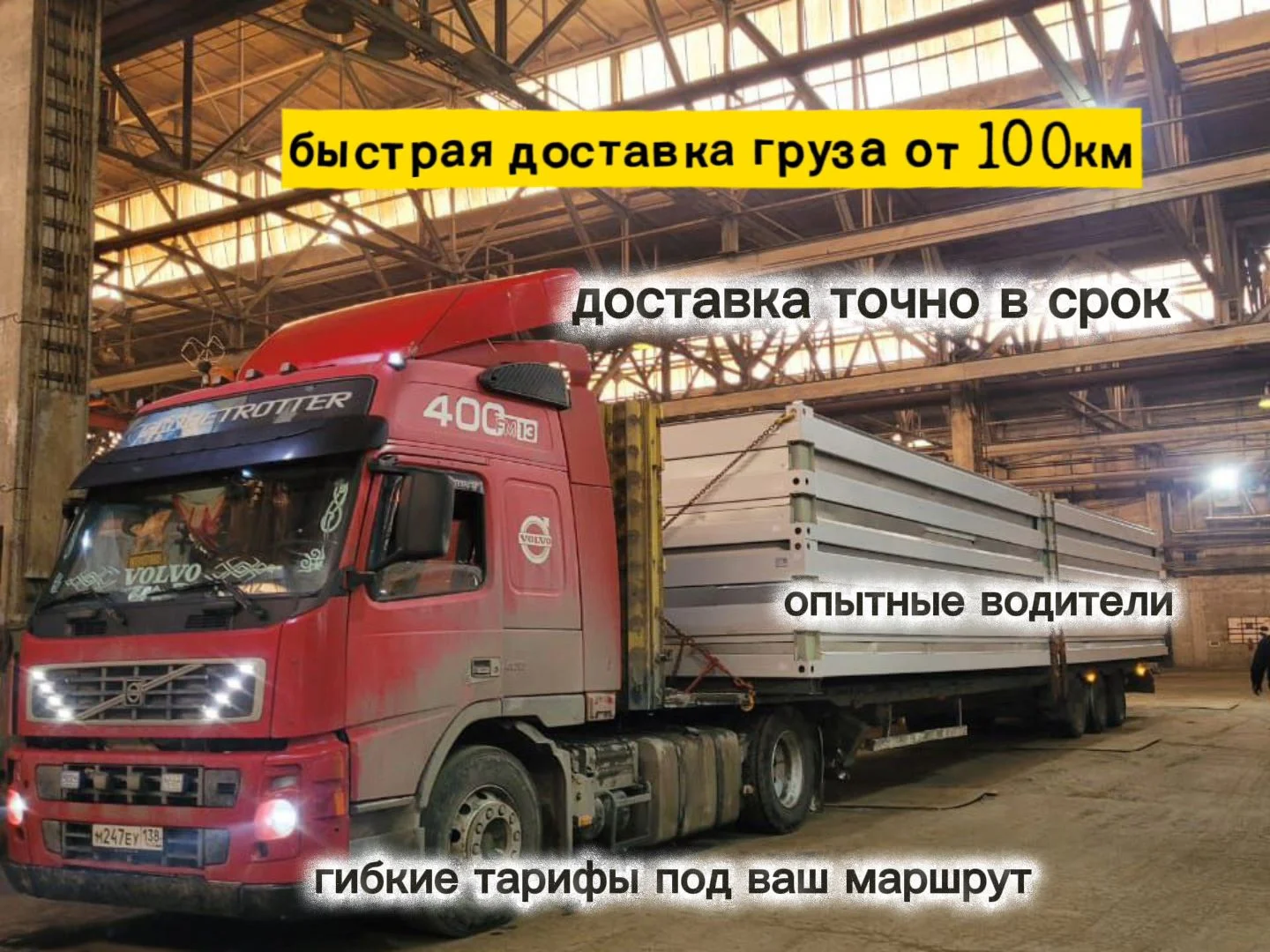 Грузоперевозки по России - изображение 1