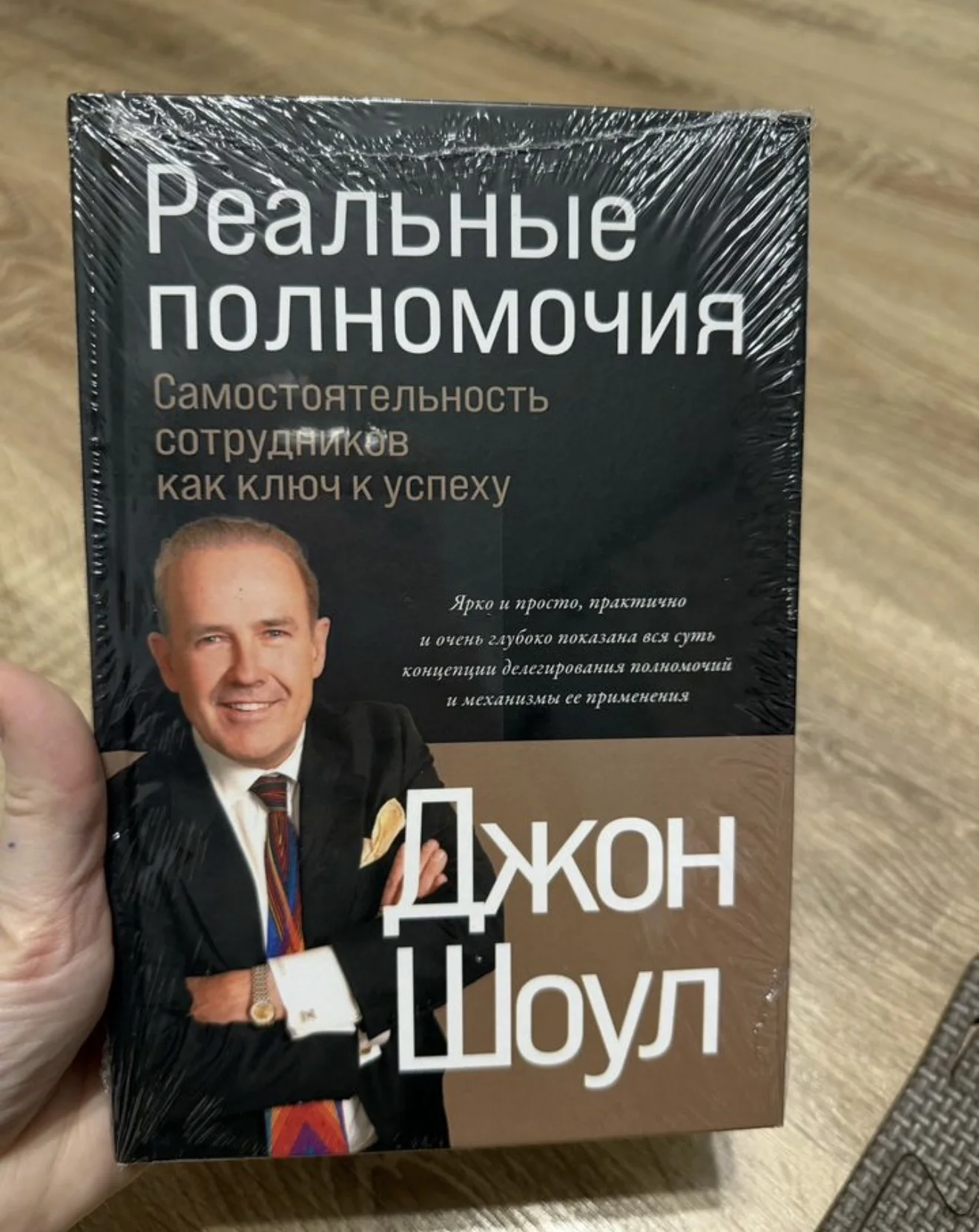 Реальные полномочия Джон Шоул - изображение 1