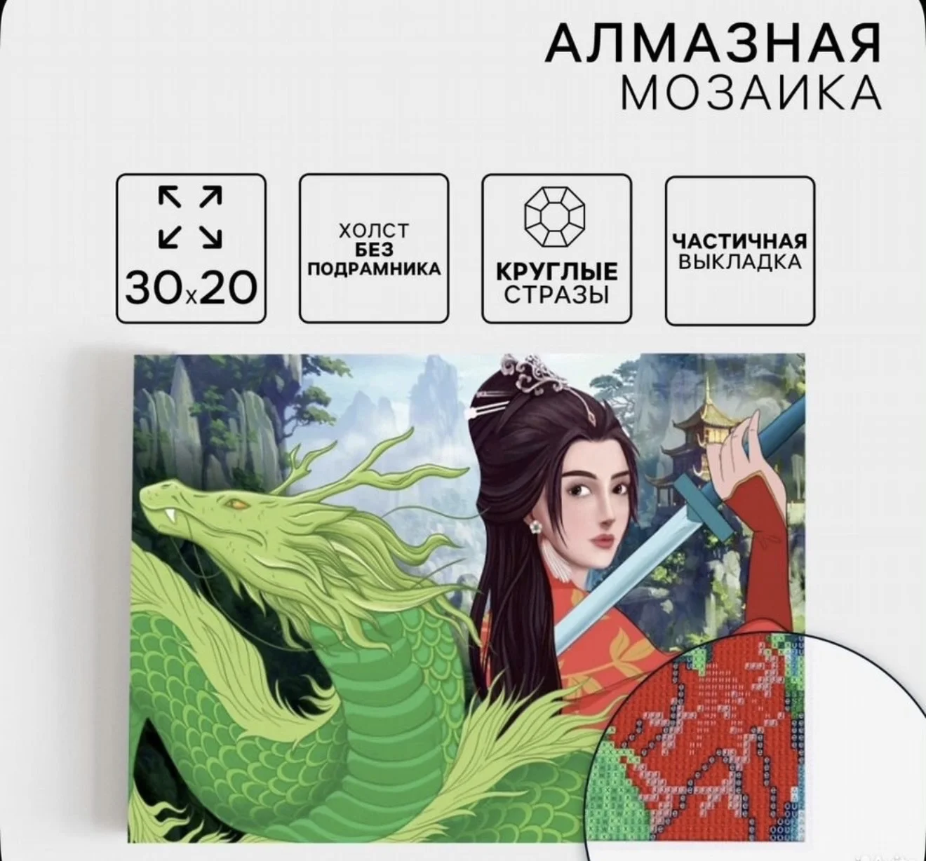 Алмазная мозайка вышивка Девушка с драконом - миниатюра 2
