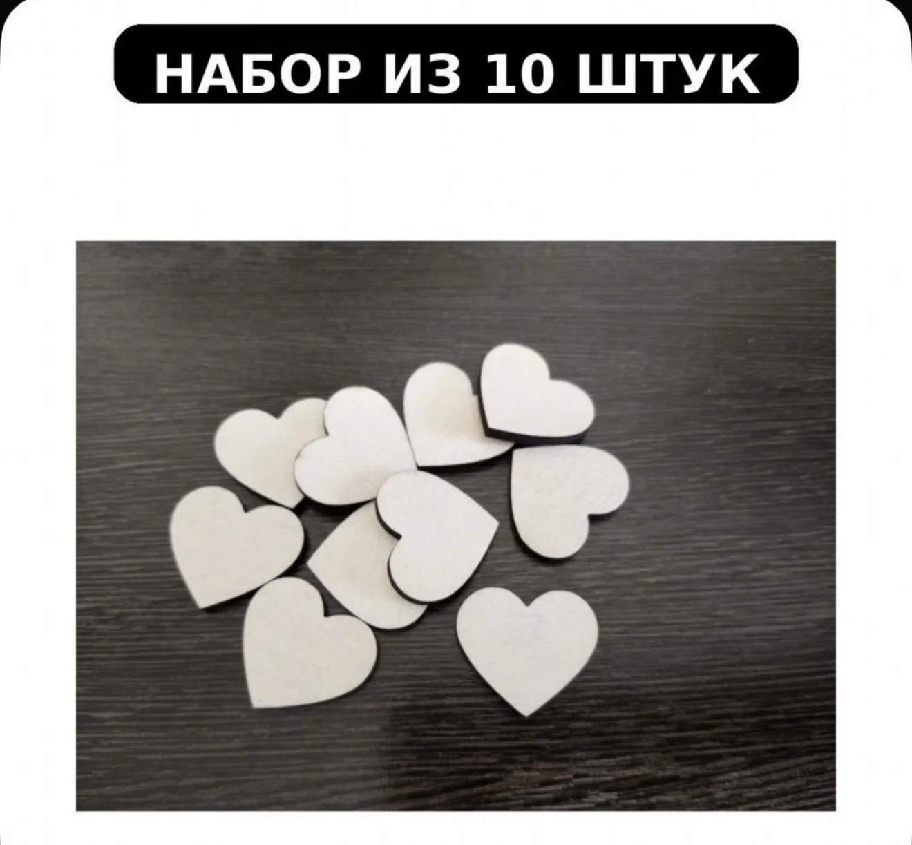 Заготовка для творчества Сердечко деревянное - миниатюра 3