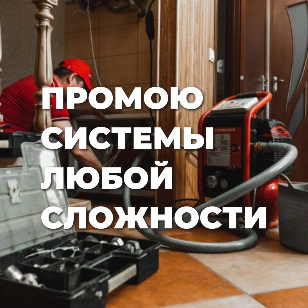 Промывка отопления и водоснабжения в Муроме - миниатюра 2