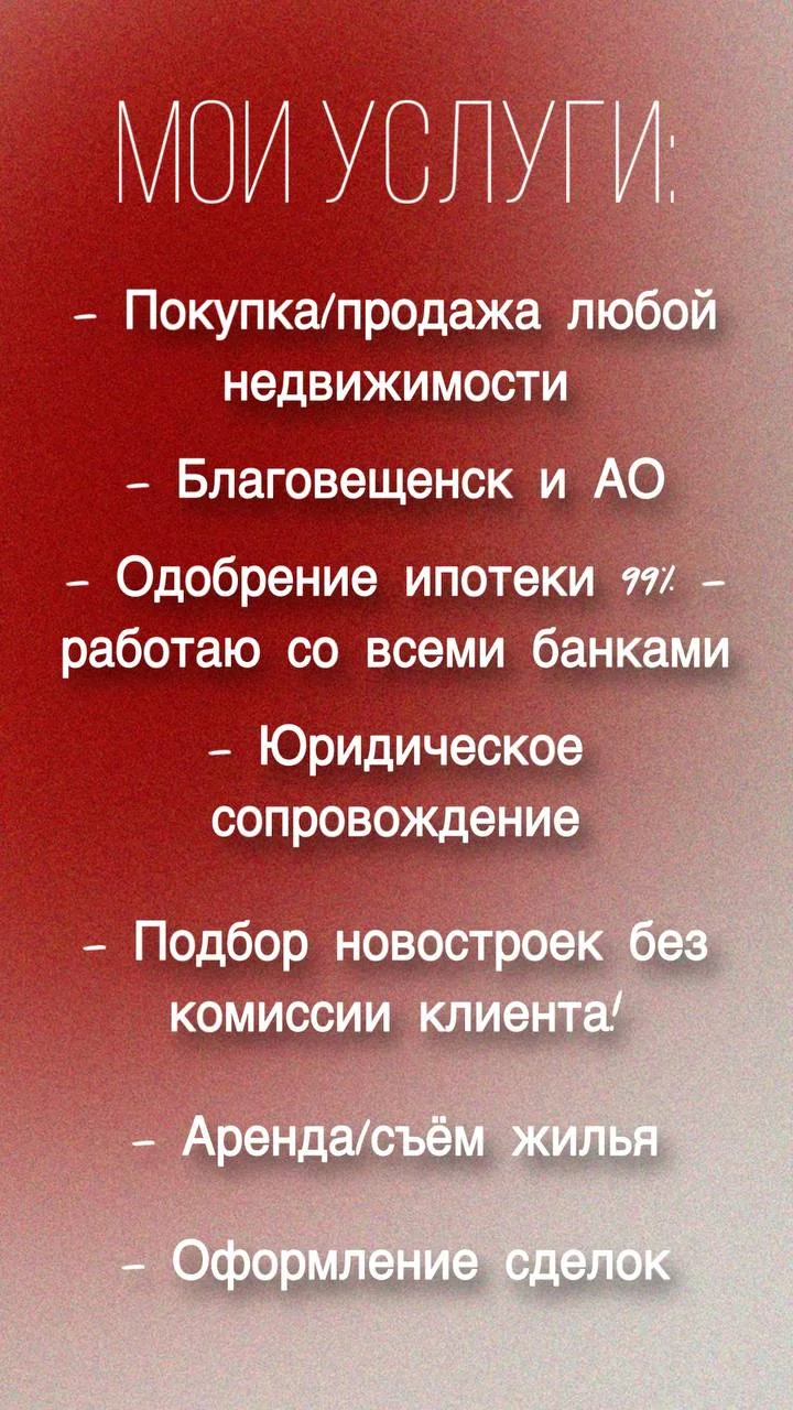Риелтор ипотека агент по недвижимости - миниатюра 3