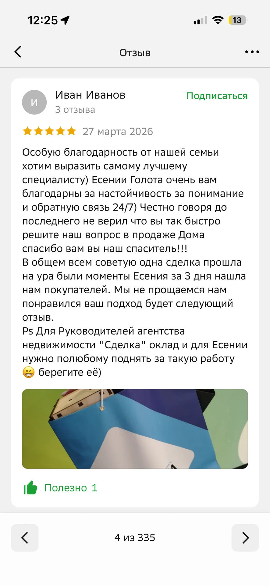 Риелтор ипотека агент по недвижимости - миниатюра 6