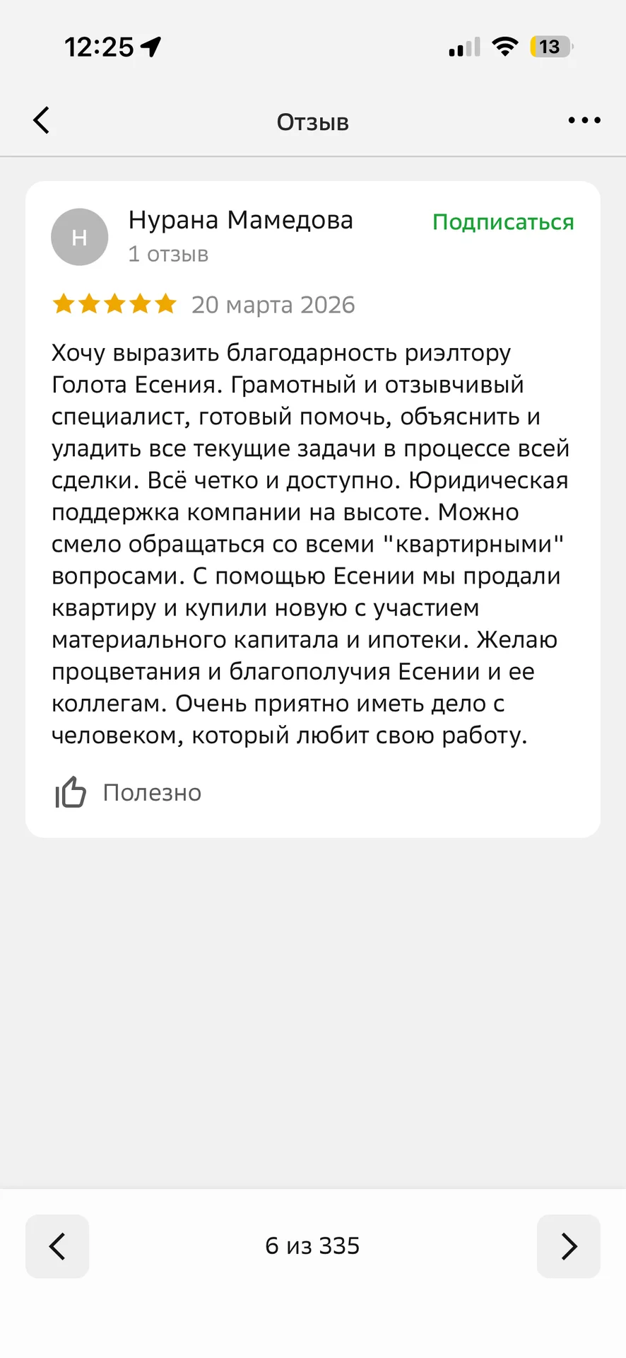 Риелтор ипотека агент по недвижимости - миниатюра 9