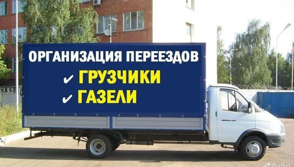 Грузоперевозки для юридических и физических лиц - изображение 1
