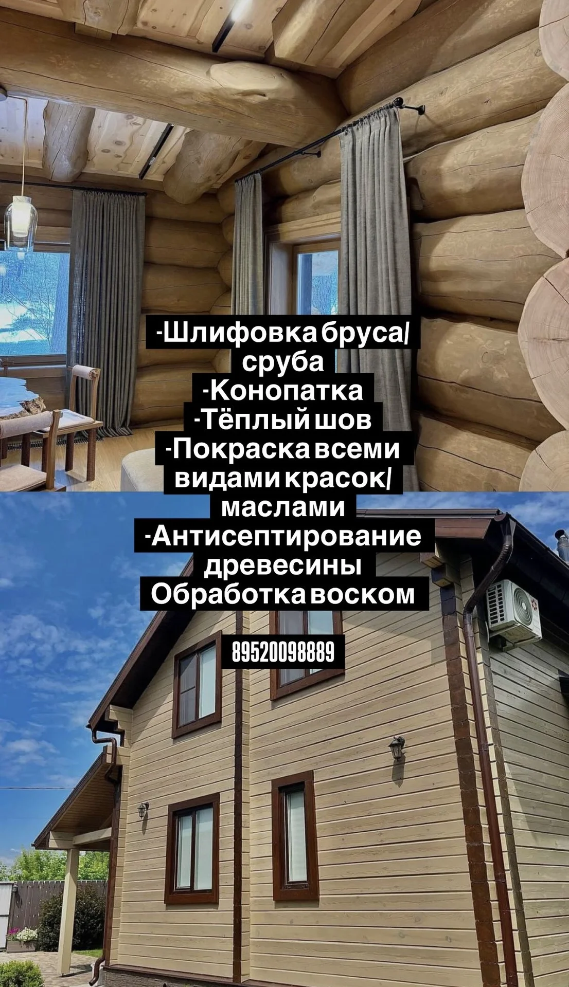 Шлифовка бруса/сруба, покраска, тёплый шов - изображение 1