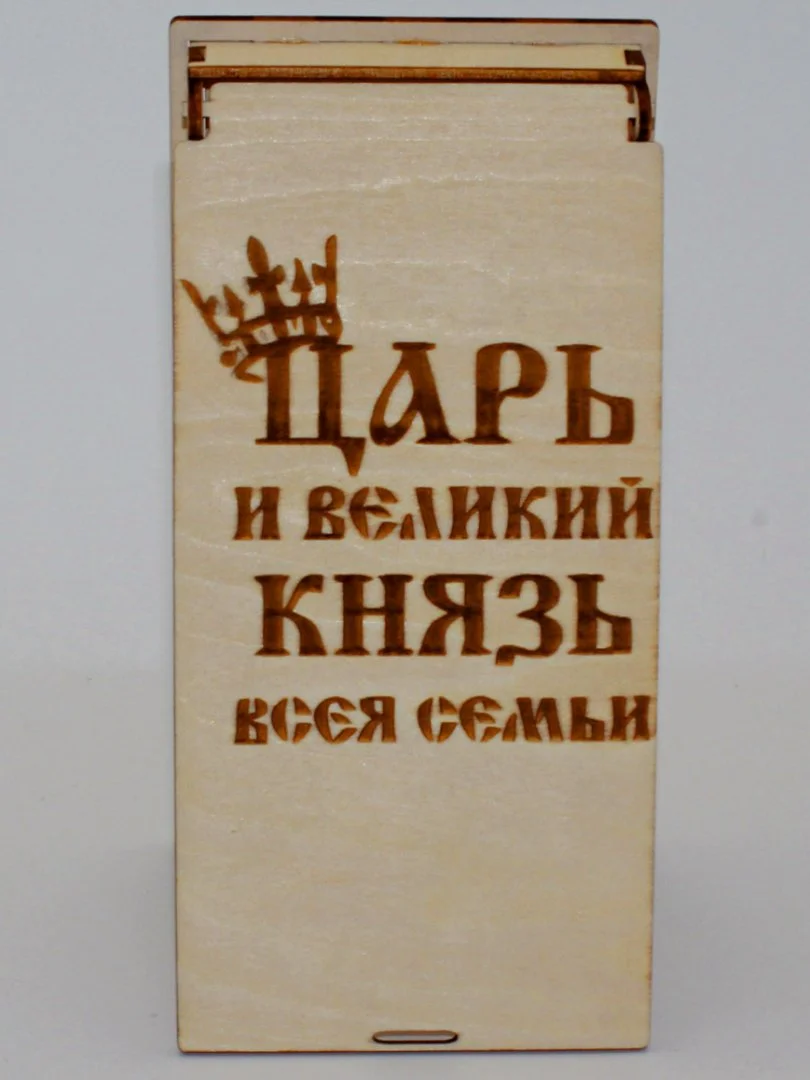 Купюрница с гравировкой "Царь и великий князь всея семьи" - миниатюра 2