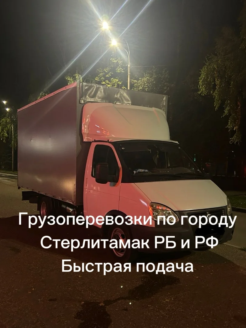 Грузоперевозки/Газель/Грузчики - изображение 1