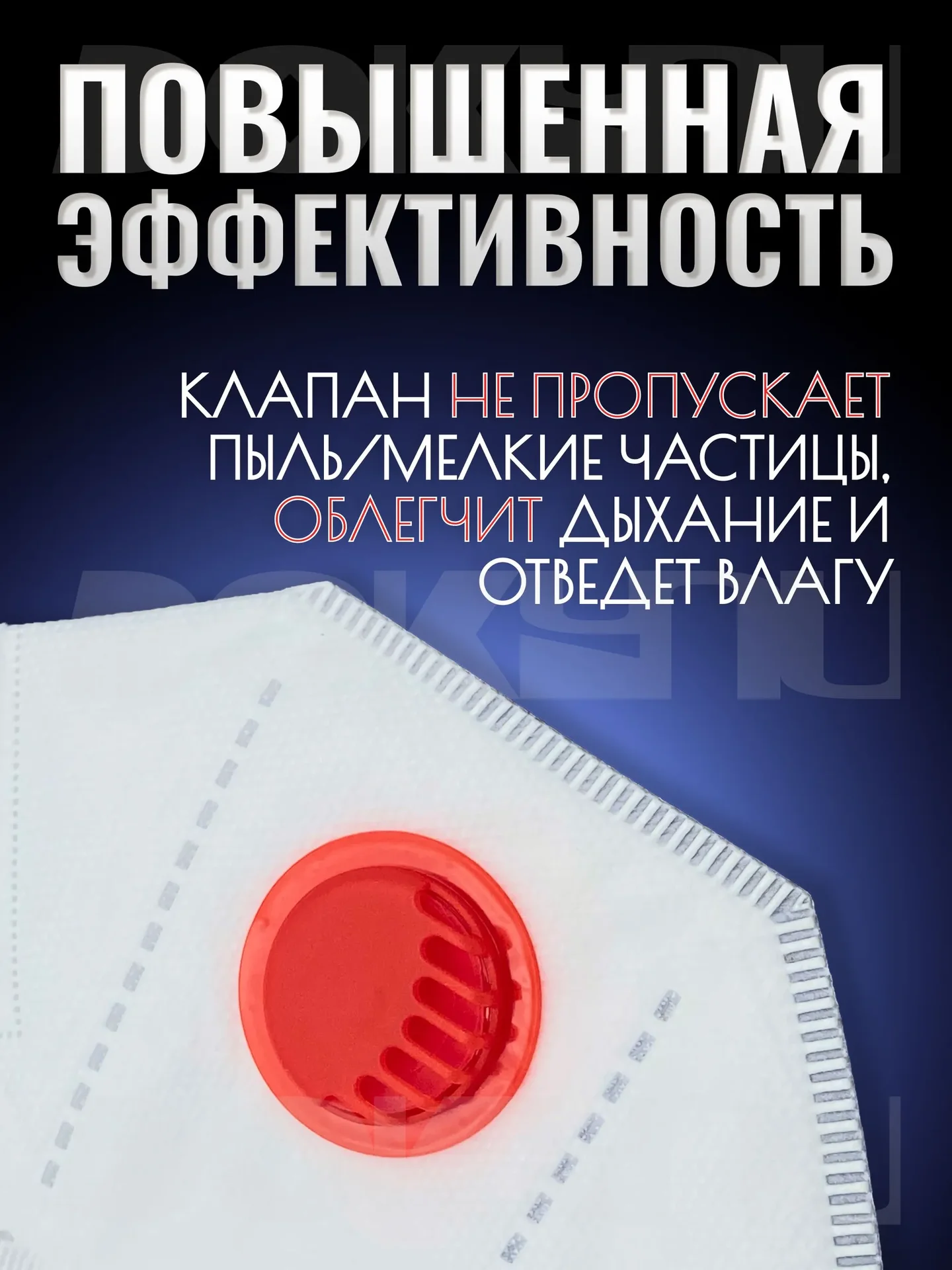 Респиратор FFP3 с клапаном 50 шт - миниатюра 3