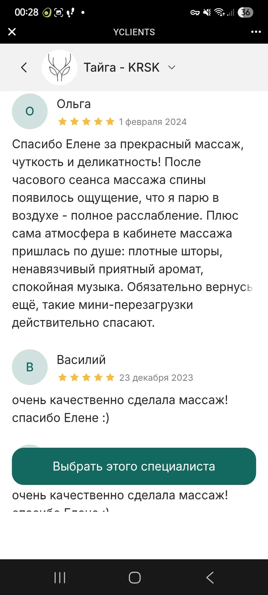 Массаж (работаю только с женщинами) - миниатюра 5