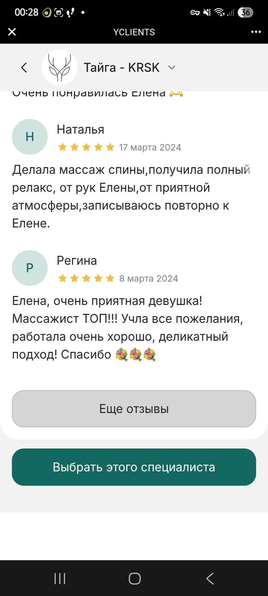 Массаж (работаю только с женщинами) - миниатюра 7