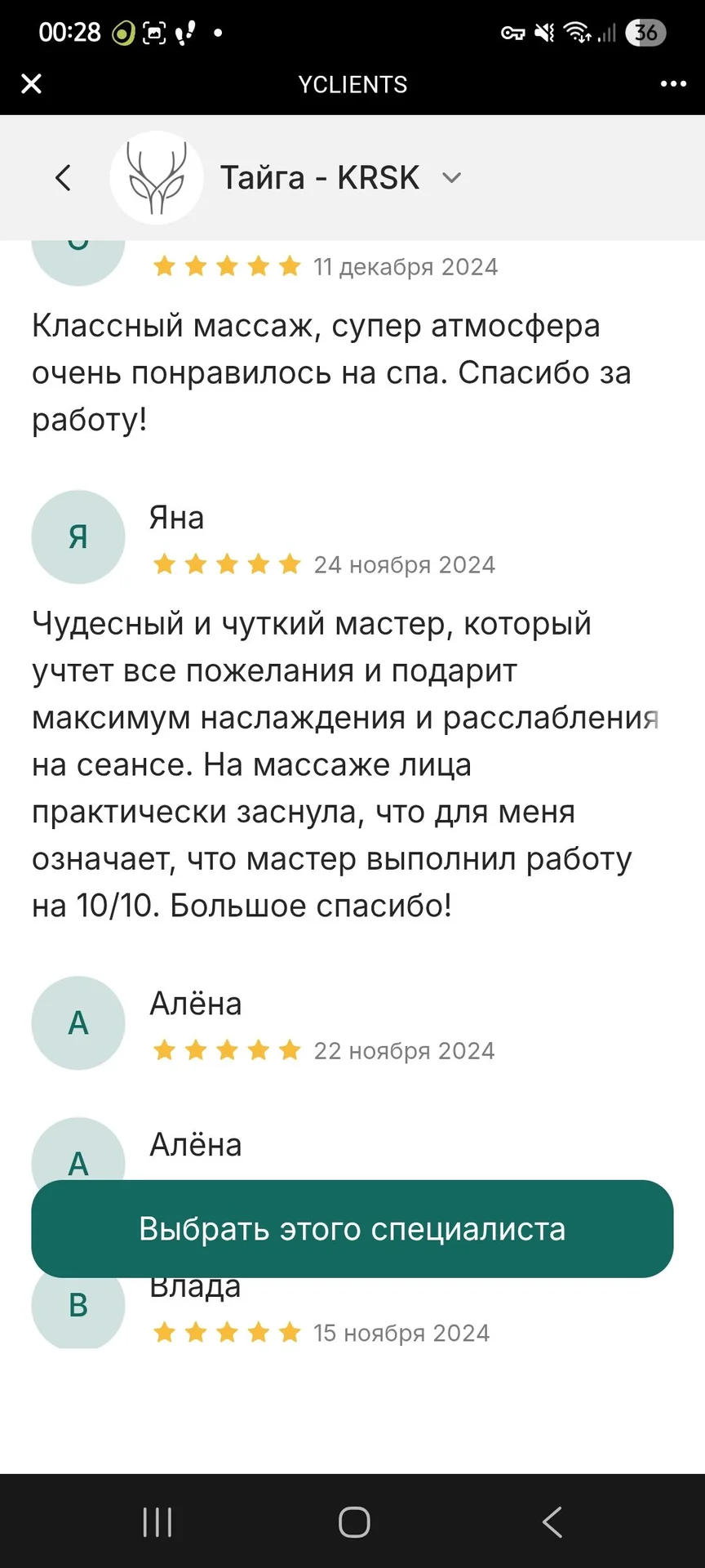 Массаж (работаю только с женщинами) - миниатюра 8