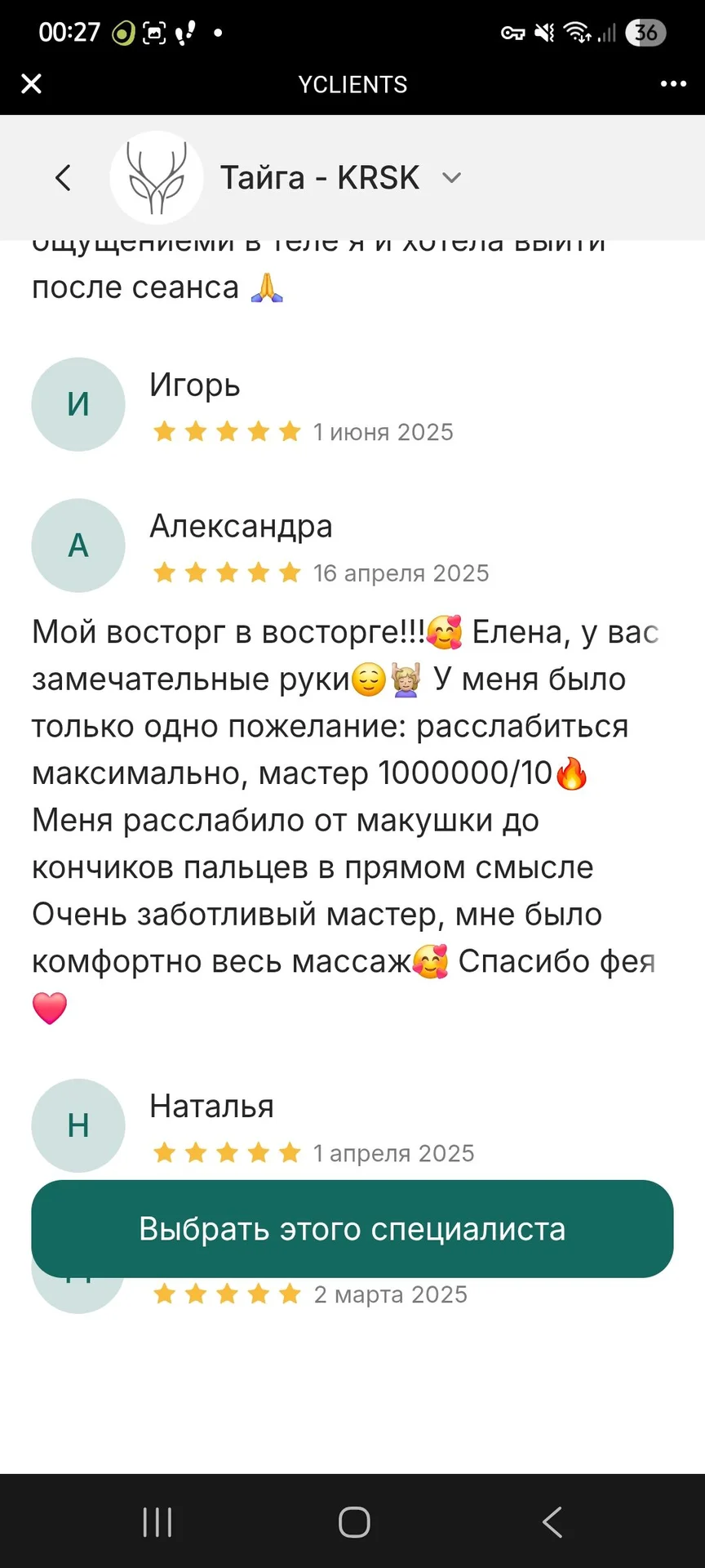 Массаж (работаю только с женщинами) - миниатюра 9