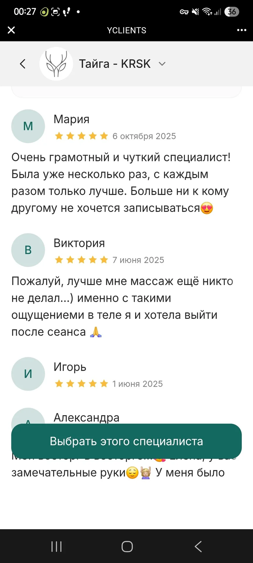 Массаж (работаю только с женщинами) - миниатюра 10