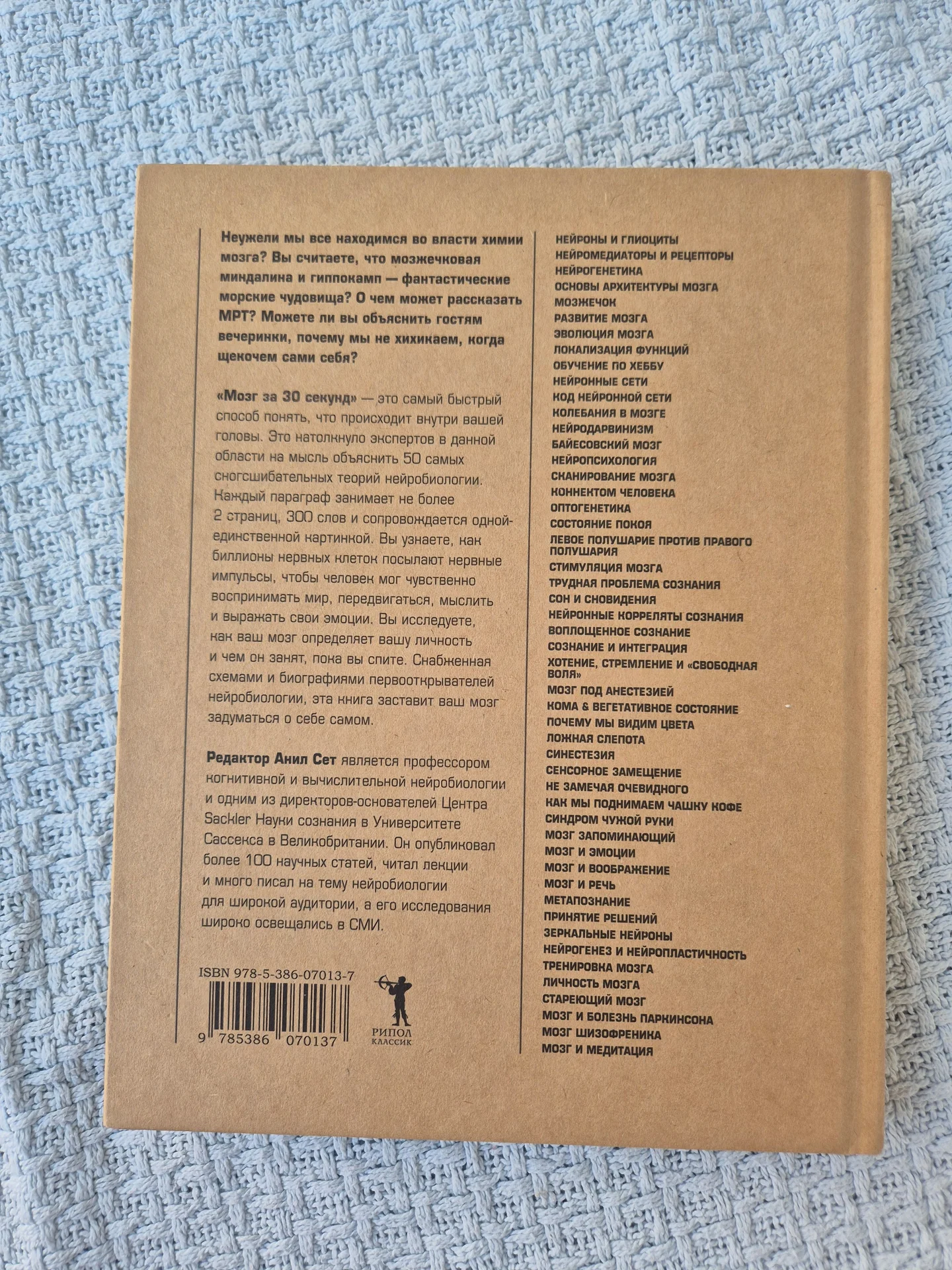 Книга Мозг за 30 секунд Анил Сет - миниатюра 5
