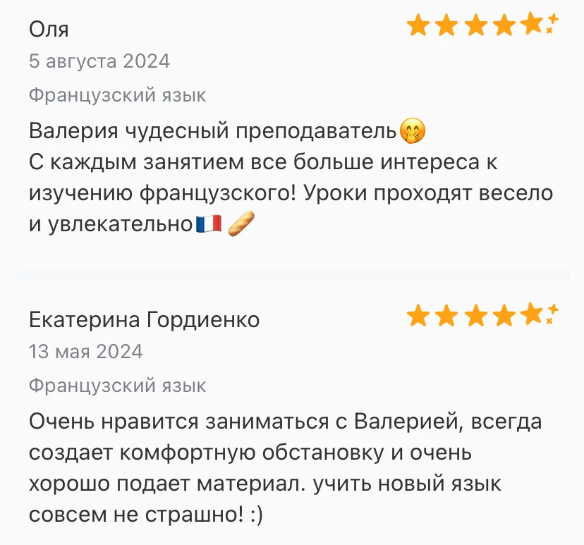 Репетитор французского языка - миниатюра 3
