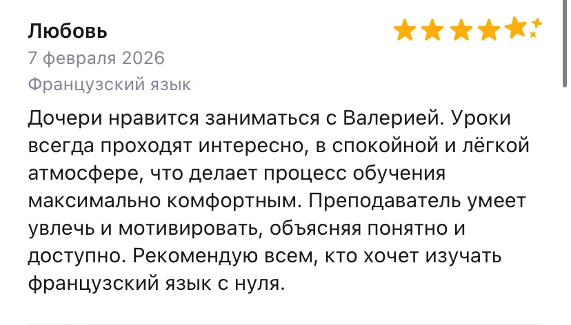 Репетитор французского языка - миниатюра 4