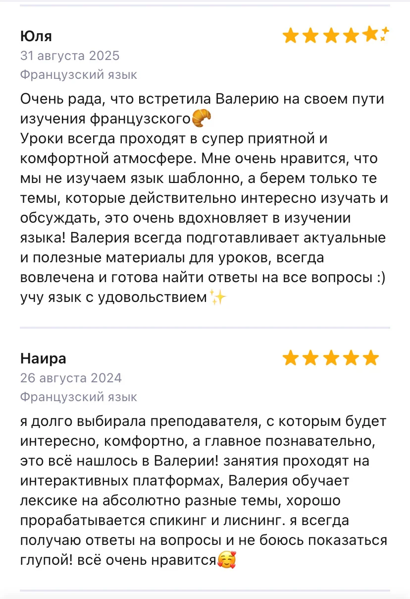 Репетитор французского языка - миниатюра 5