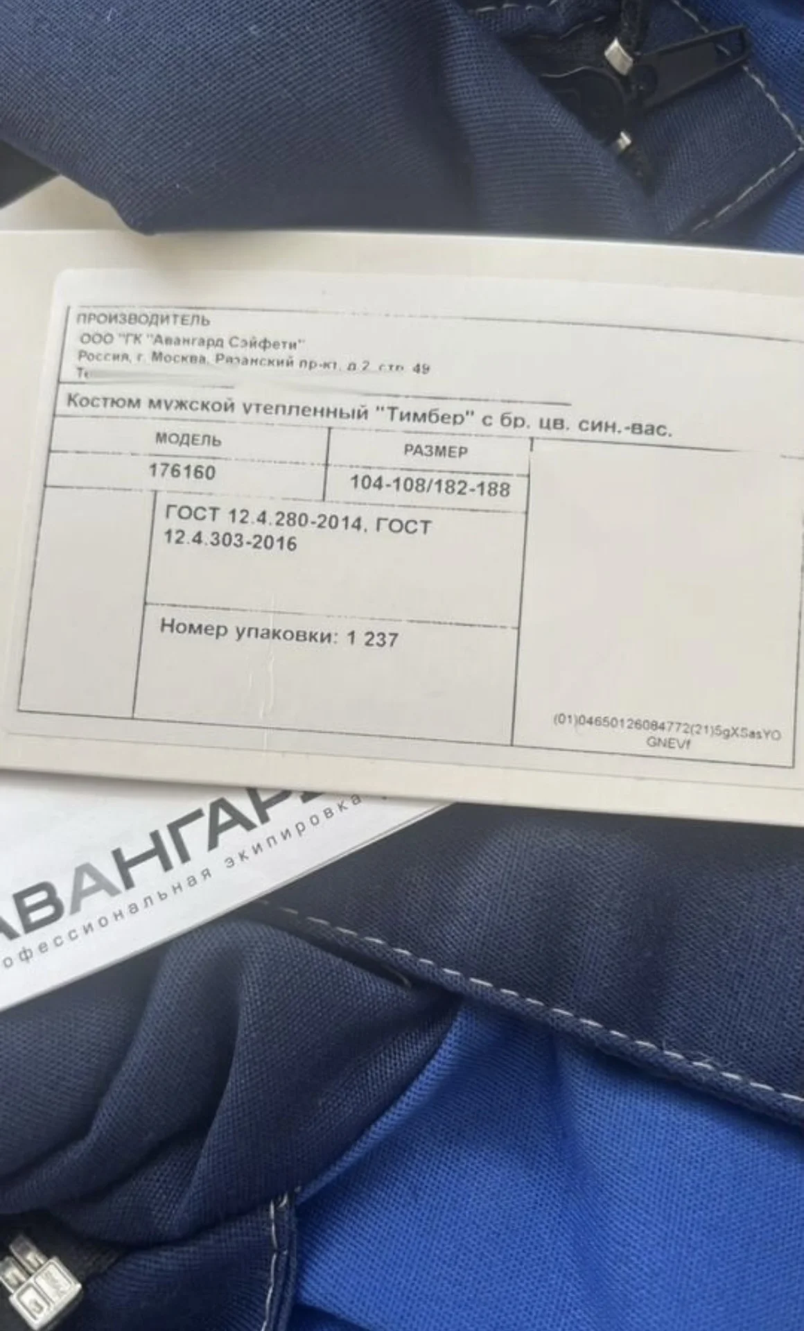 Спецодежда - миниатюра 2