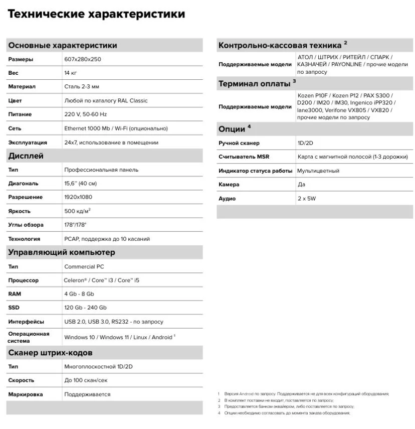 Касса самообслуживания TOUCHPLAT SC-04 - миниатюра 3