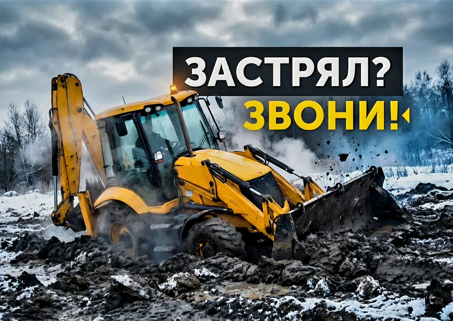 Вытащить машину из грязи внедорожная эвакуация 24/ - миниатюра 2