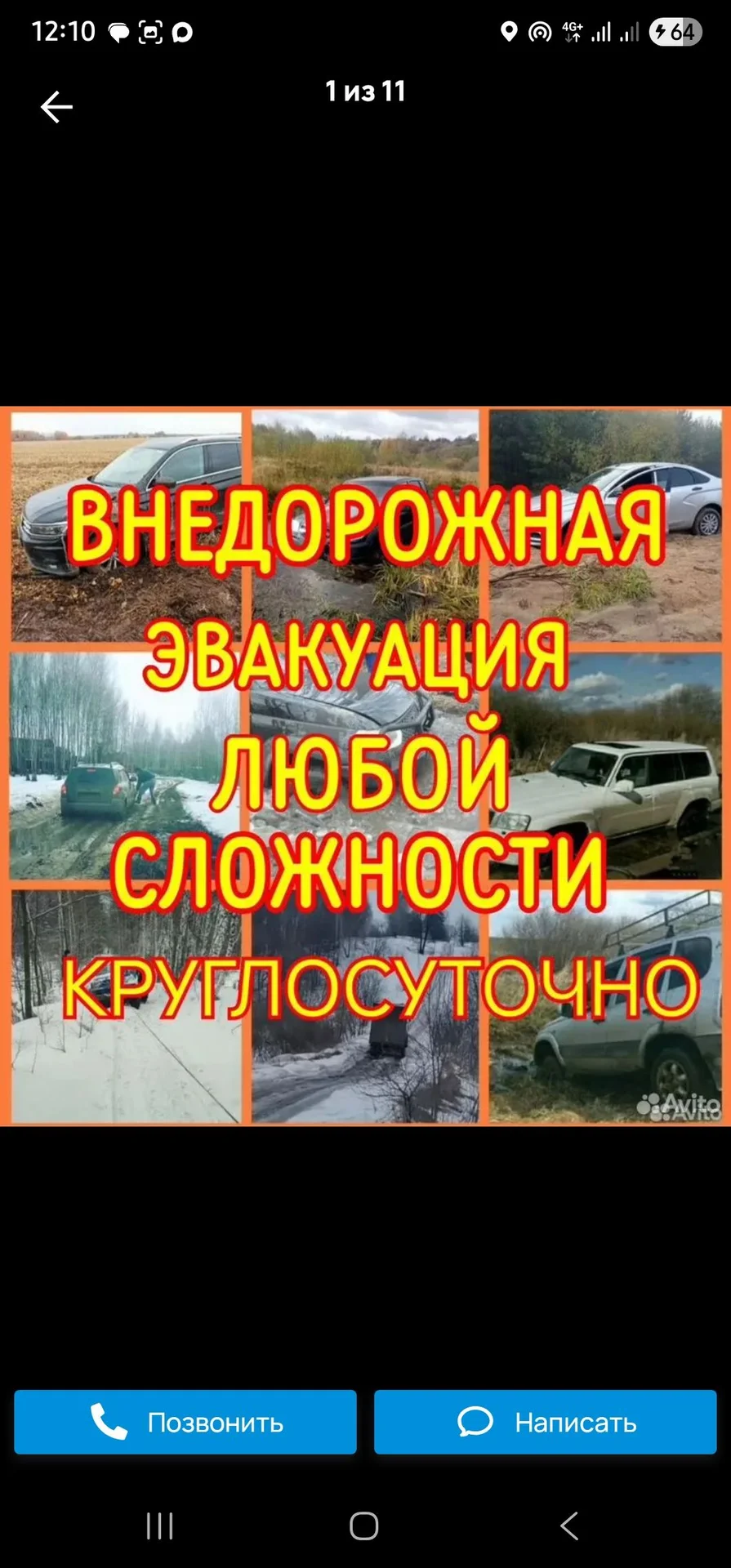Вытащить машину из грязи внедорожная эвакуация 24/ - миниатюра 5