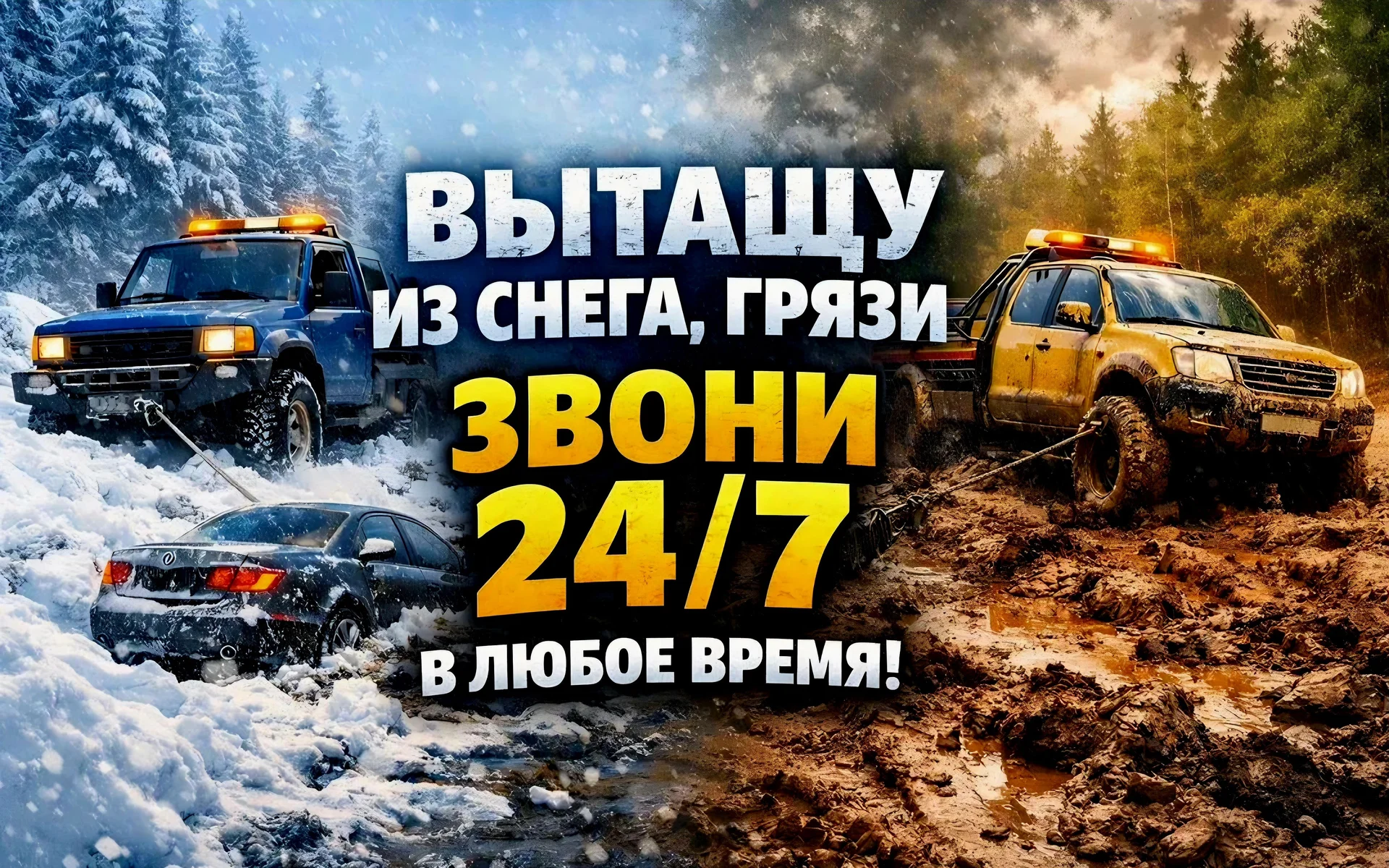 Вытащить машину из грязи внедорожная эвакуация 24/ - миниатюра 6