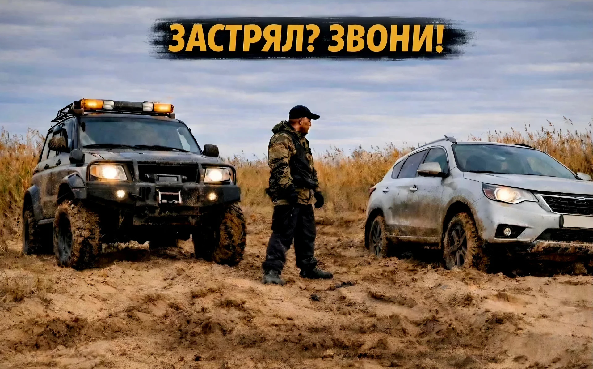 Вытащить машину из грязи внедорожная эвакуация 24/ - миниатюра 8