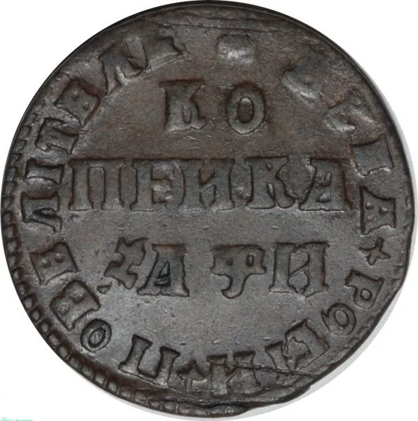 Россия 1 копейка 1708 года МД AU - миниатюра 2