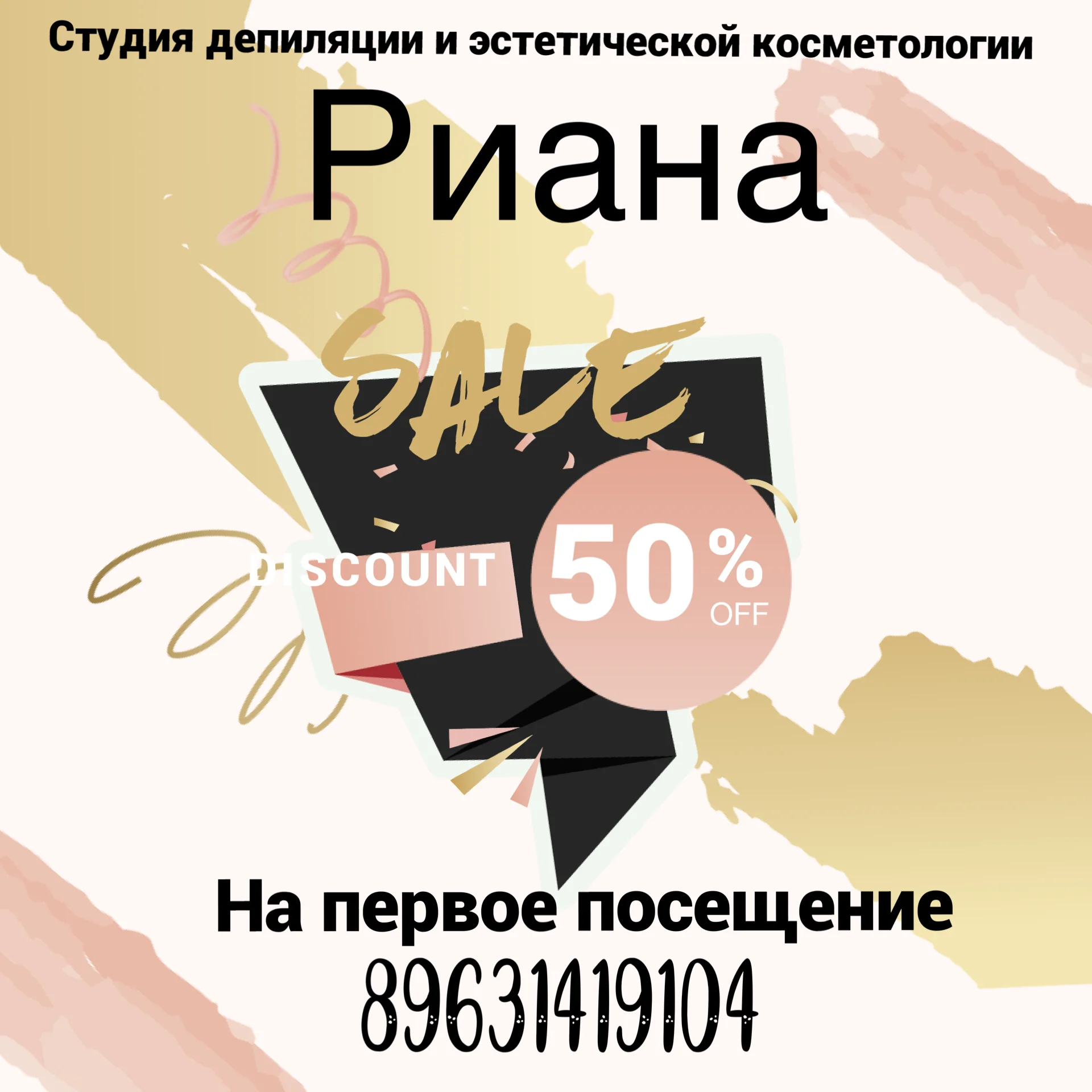 Депиляция, массаж - изображение 1