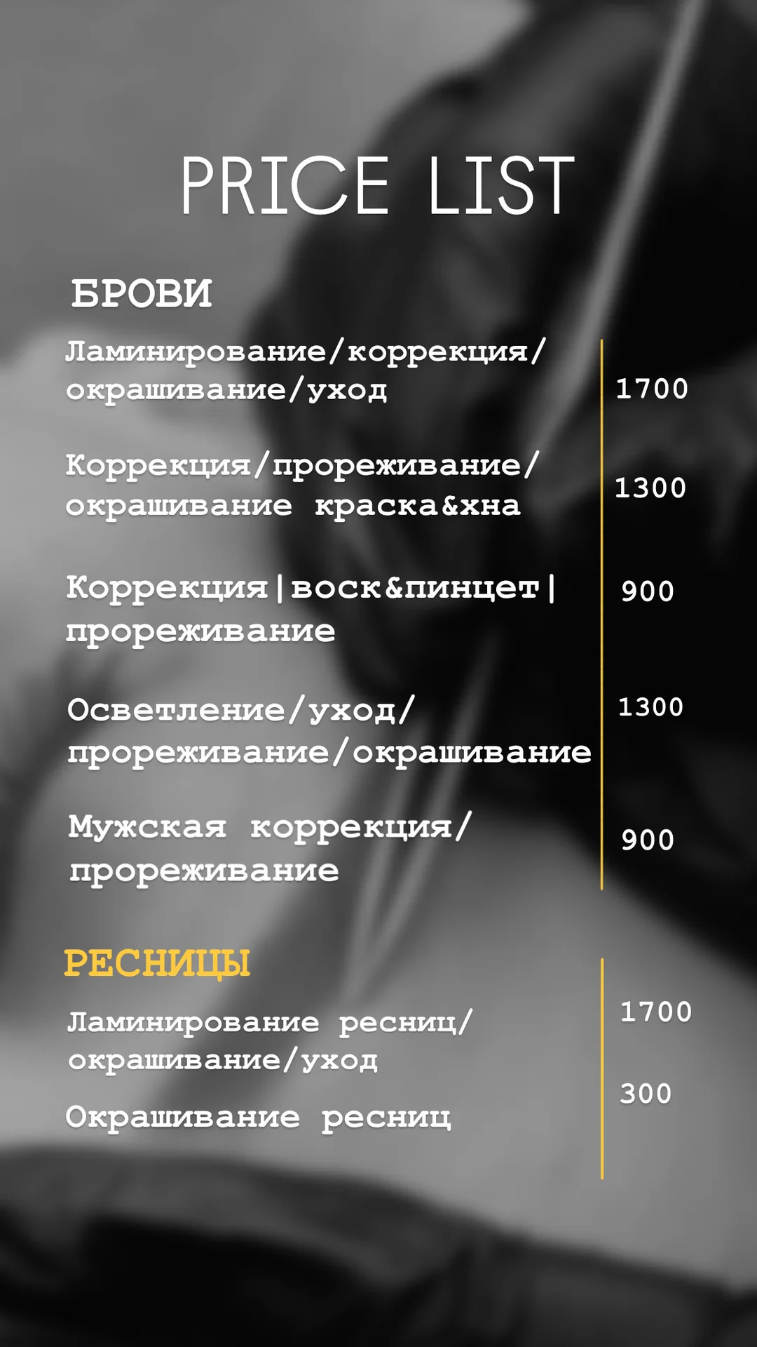Оформление бровей и ресниц - миниатюра 8