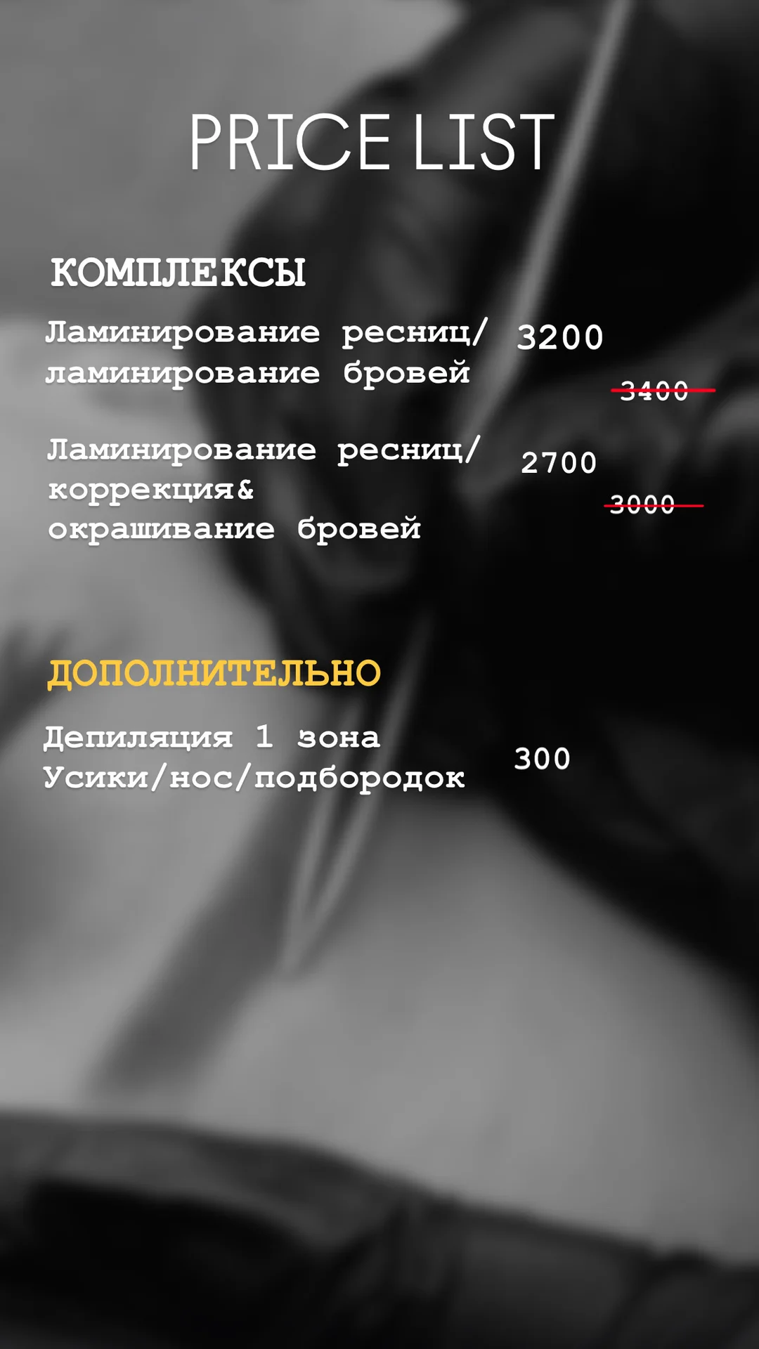 Оформление бровей и ресниц - миниатюра 9
