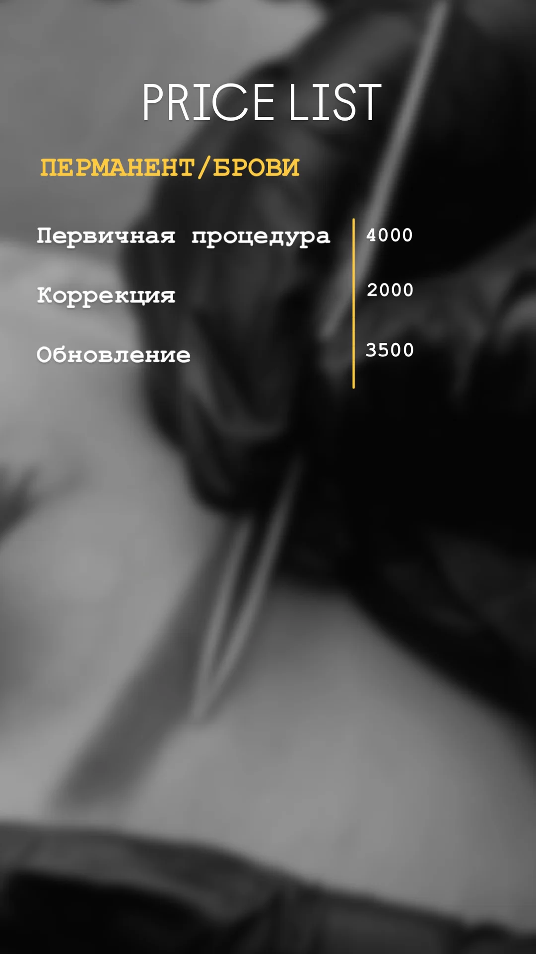Оформление бровей и ресниц - миниатюра 10
