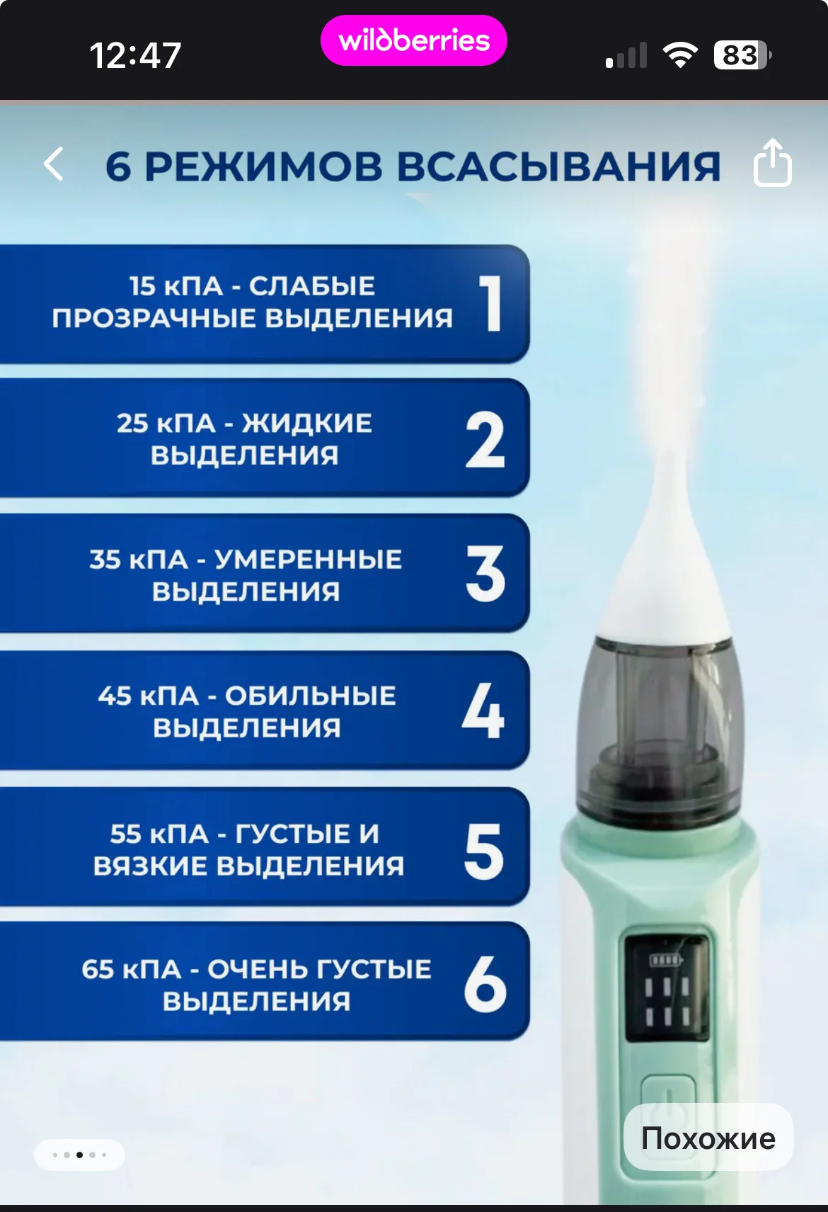 Аспиратор детский электрический - миниатюра 3