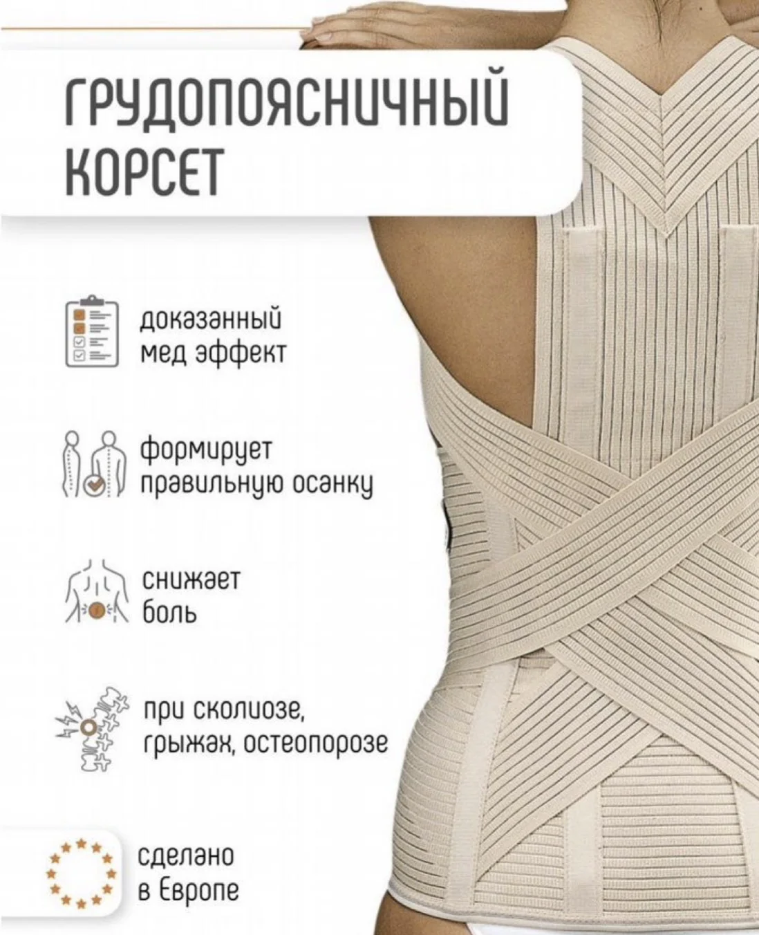 Корректор осанки или корсет для груди - миниатюра 4