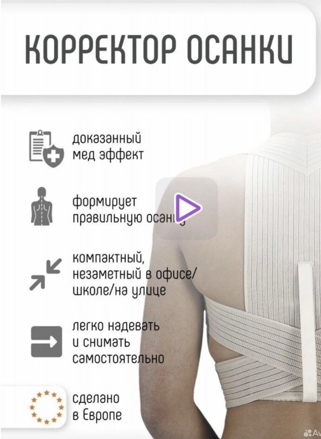 Корректор осанки или корсет для груди - миниатюра 5