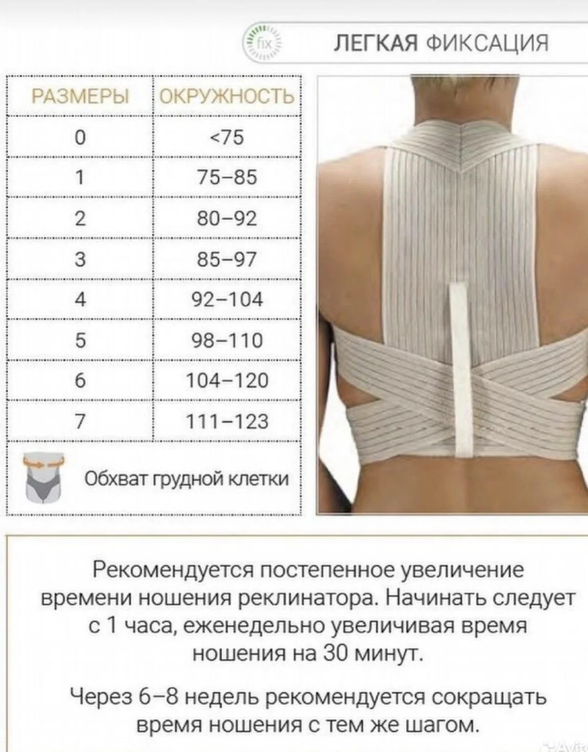 Корректор осанки или корсет для груди - миниатюра 8