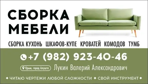 сборка мебели