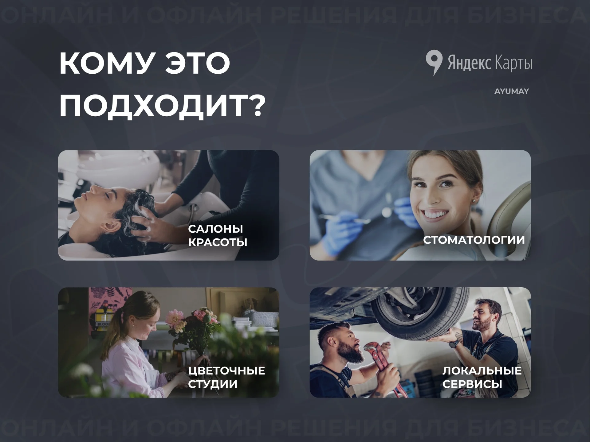Клиенты с яндекс карты для косметологов - миниатюра 4