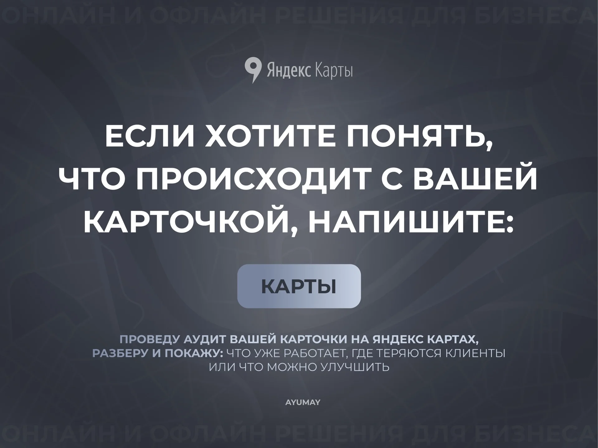 Клиенты с яндекс карт - миниатюра 5